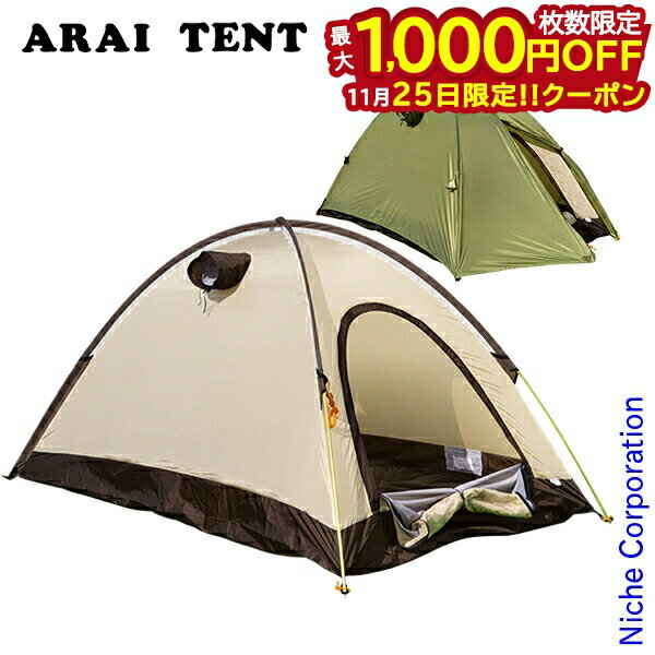 【25日は！枚数限定 最大1,000円OFFクーポン】アライテント エアライズ2 Fグリーン 0300201 テント 2人用 最大3人 キャンプ 山岳テント 登山 山登り トレッキング ドームテント ドーム型テント アウトドア