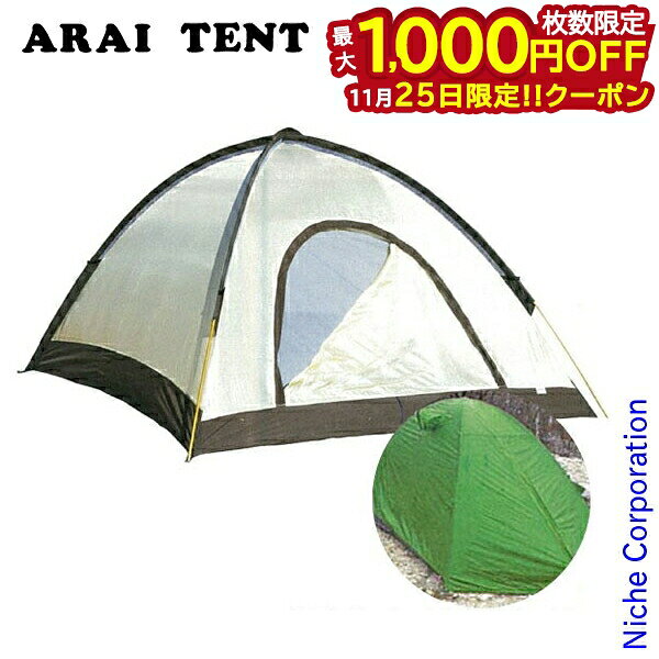 【25日は！枚数限定 最大1,000円OFFクーポン】アライテント エアライズ 3 (Fグリーン) 3人用(最大4人) 0300301 山岳テント キャンプ 用品 ソロキャンプ キャンプテント