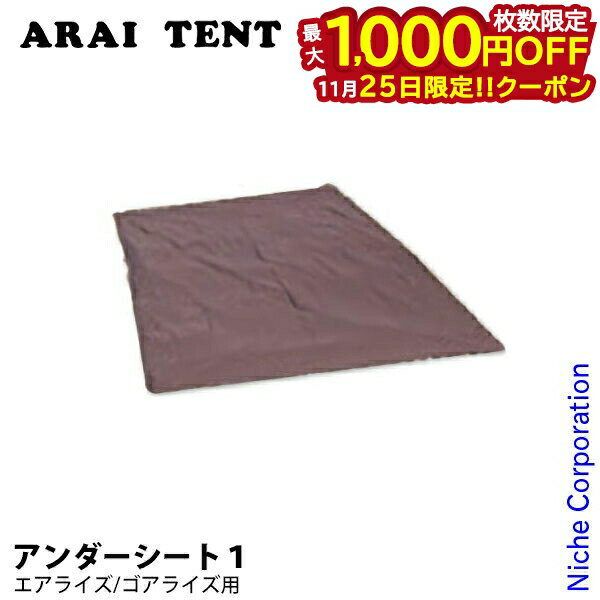【25日は！枚数限定 最大1,000円OFFクーポン】アライテント アンダーシート1 (エアライズ/Eライズ/Xライズ用と共通) 0309100 キャンプ 用品 ソロキャンプ