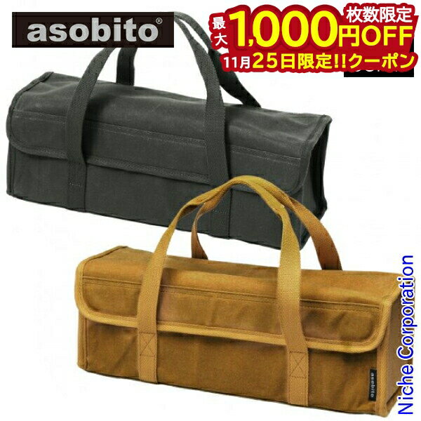 【25日は！枚数限定 最大1,000円OFFクーポン】アソビト ツールボックス Mサイズ 防水帆布 asobito AB-0..