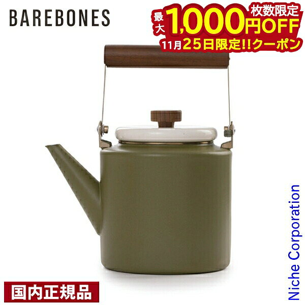 【25日は！枚数限定 最大1,000円OFFクーポン】ベアボーンズ エナメル 2トーン ケトル 20235060 薪ストーブ ポット ヤカン 琺瑯 アウトドア やかん 注目商品