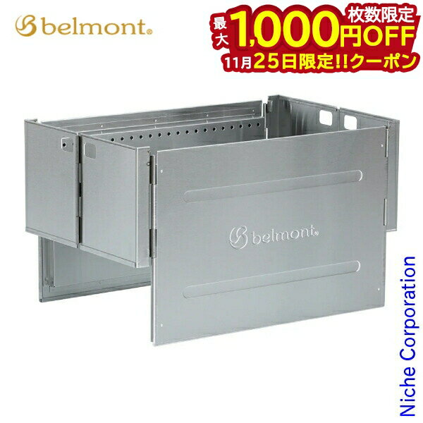 【25日は！枚数限定 最大1,000円OFFクーポン】ベルモント TOKOBIチムニースクリーン BM-226 焚火台 焚..