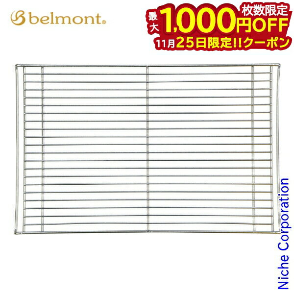 【25日は！枚数限定 最大1,000円OFFクーポン】ベルモント TOKOBIステンレス網 L 改 BM-228 焚火台 焚き..