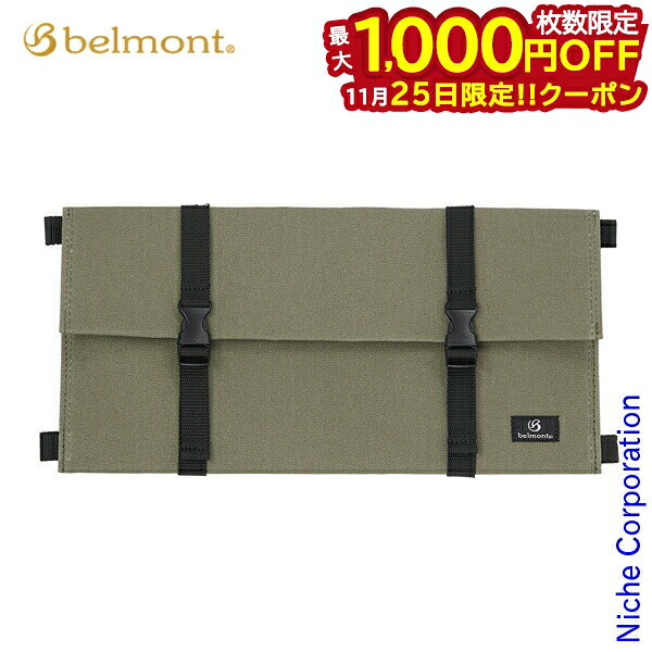 【25日は！枚数限定 最大1,000円OFFクーポン】ベルモント TABI専用収納ケース BM-237 アウトドア キャ..