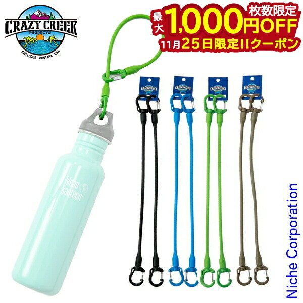 【25日は！枚数限定 最大1,000円OFFクーポン】クレイジークリーク バンジーカラビナ 36.5cm 2パックス 12598102 アウトドア アクセサリー 2個セット 360度回転 キークリップ 注目商品(4)