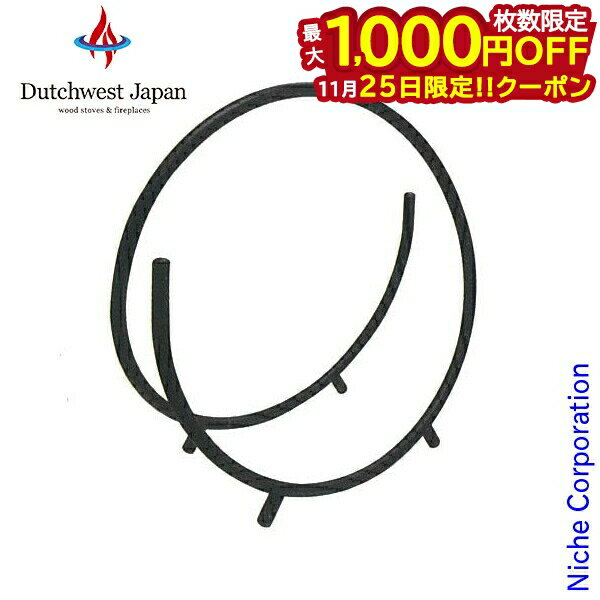 【25日は！枚数限定 最大1,000円OFFクーポン】ダッチウエスト ログフープ スネイル PA8709 薪作り 薪棚 暖房 アクセサリー ログラック 薪置き