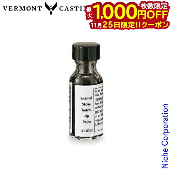 【25日は！枚数限定 最大1,000円OFFクーポン】バーモントキャスティングス ホウロウ補修液 （ミッドナ..