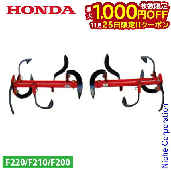 【25日は！枚数限定 最大1,000円OFFクーポン】ホンダ ミラクルローター 720 F220 用 10880 深耕 こまめ コマメ 耕運機 耕耘機 耕うん機 ローター アタッチメント