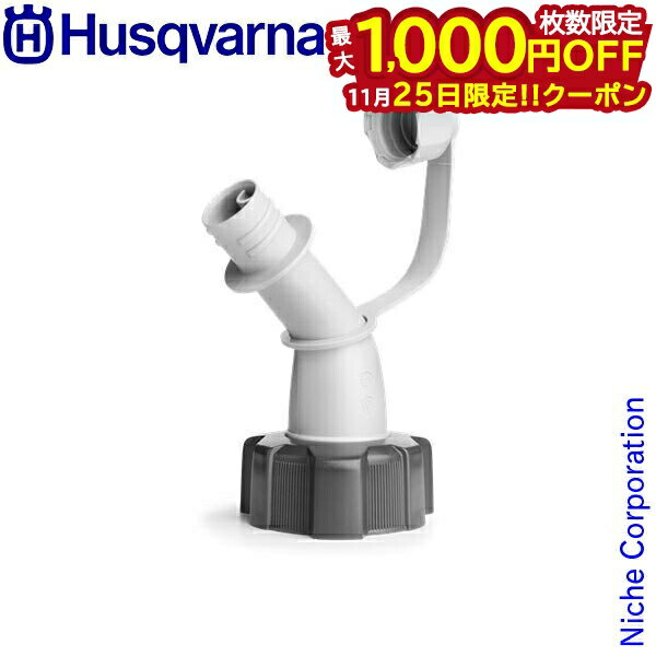 【25日は！枚数限定 最大1,000円OFFクーポン】ハスクバーナ オイルノズル 5L ウィンター用 [ H58611070..