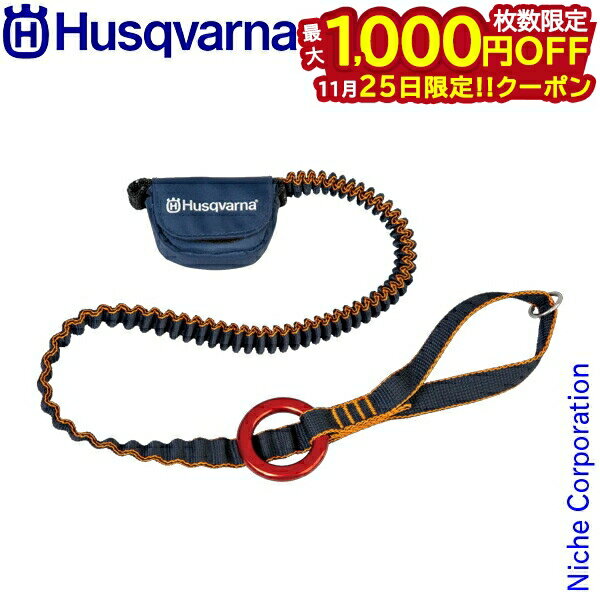 【25日は！枚数限定 最大1,000円OFFクーポン】ハスクバーナ チェーンソー用 チェンストラップ アンチシ..