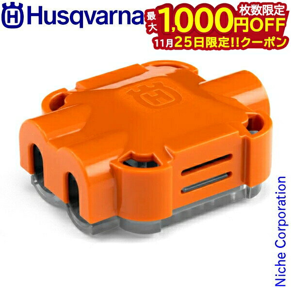 【25日は！枚数限定 最大1,000円OFFクーポン】ハスクバーナ カプラーブリスター 536085402 ローンモア..