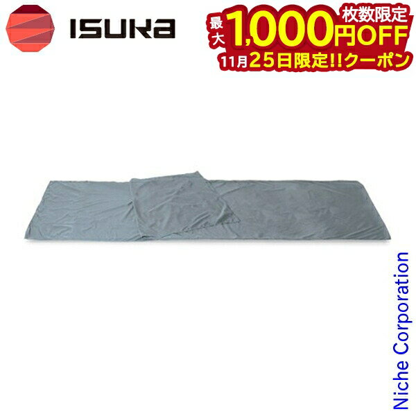 【25日は！枚数限定 最大1,000円OFFクーポン】イスカ インサートシーツ 2110 アウトドア キャンプ 寝袋..