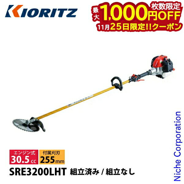 25ϡ 1,000OFFݥKIORITZʶΩ ʧ ߥ 롼ץϥɥ SRE3200LHT 𴢵 ʧ ʧ 󥸥 𴢤굡 30.5cc