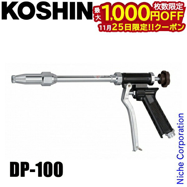 【25日は！枚数限定 最大1,000円OFFクーポン】工進 ピストル噴口 ALD DP-100 00108771 噴霧器 ノズル D..