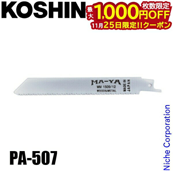 【25日は！枚数限定 最大1,000円OFFクーポン】工進 SRS-180W木材用ブレード PA-507 00568660 アクセサ..