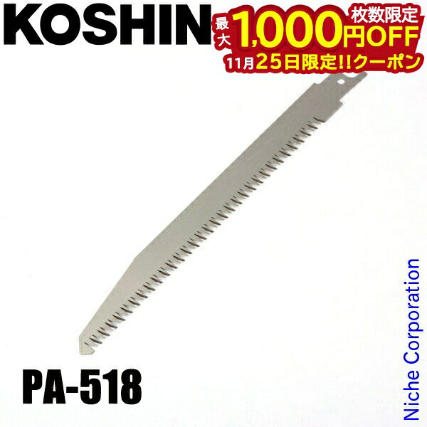 【25日は！枚数限定 最大1,000円OFFクーポン】工進 SRS竹用ブレード PA-518 00568673 アクセサリ ブレ..