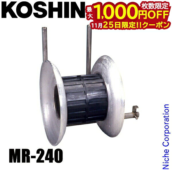 【25日は！枚数限定 最大1,000円OFFクーポン】工進 網揚げMR用ローラー MR-240 0278666 アクセサリ ロ..