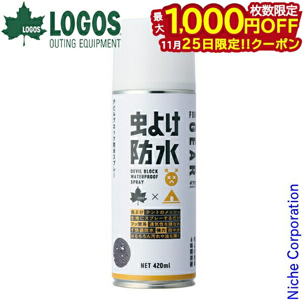 【25日は！枚数限定 最大1,000円OFFクーポン】ロゴス デビルブロック防水スプレー 84960021 虫よけスプレー 防水スプレー キャンプ用品 スプレー アウトドア