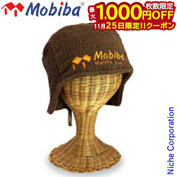 【25日は！枚数限定 最大1,000円OFFクーポン】MOBIBA モビバ サウナハット ブラウン 27195 ファイヤー..