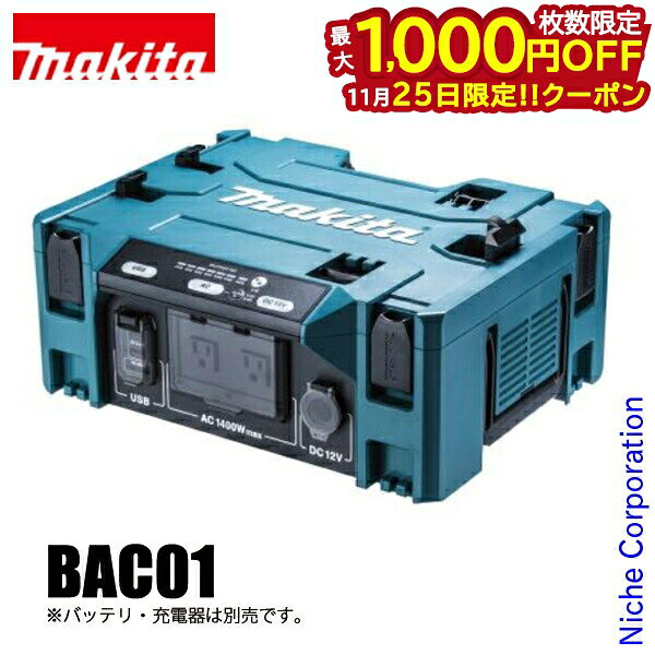 【25日は！枚数限定 最大1,000円OFFクーポン】マキタ（makita） DCACインバータ 本体のみ BAC01