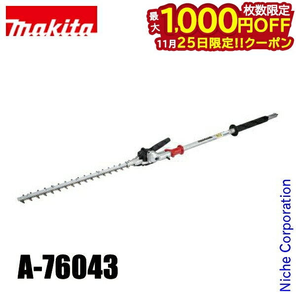 【25日は！枚数限定 最大1,000円OFFクーポン】マキタ（makita） ヘッジトリマアタッチメント コンパク..
