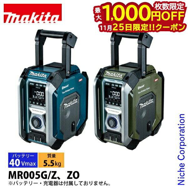 25ϡ 1,000OFFݥۥޥmakita 40Vmax/18V/14.4V/10.8V ż饸 ΤΤ MR005GZ AM FM ХåƥꡦŴ Bluetoothб