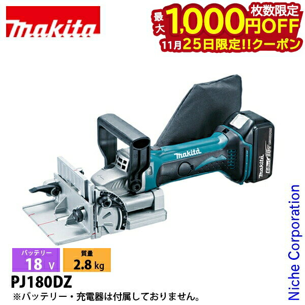 【25日は！枚数限定 最大1,000円OFFクーポン】マキタ（makita） 18V 充電式ジョイントカッタ 本体のみ ..