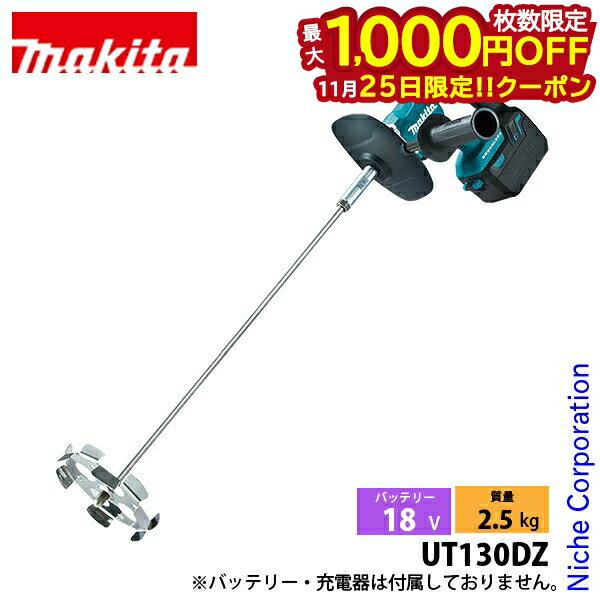 【25日は！枚数限定 最大1,000円OFFクーポン】マキタ（makita） 18V 充電式カクハン機 本体のみ UT130D..