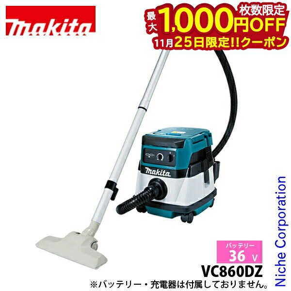 【25日は！枚数限定 最大1,000円OFFクーポン】マキタ（makita） 36V ハイブリッド集じん機 8L 本体のみ..