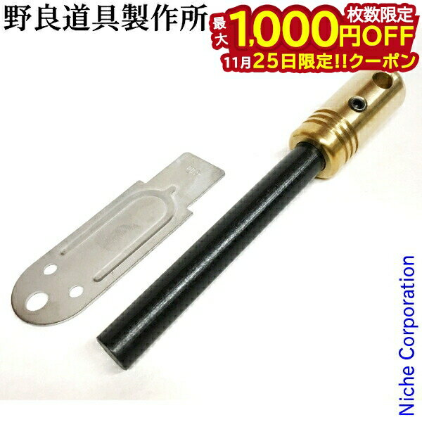 【25日は！枚数限定 最大1,000円OFFクーポン】野良道具製作所 真鍮ハンドルメタルマッチ野良スティック..