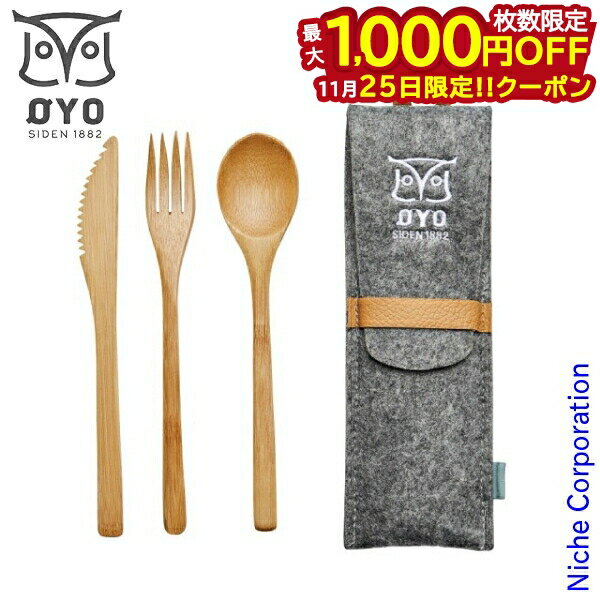 【25日は！枚数限定 最大1,000円OFFクーポン】OYO オヨ ハイキングカトラリーセット OY203 スプーン フ..