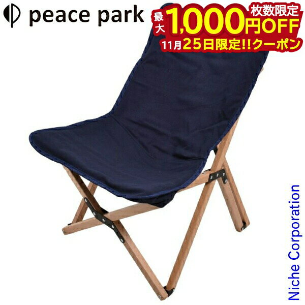 【25日は！枚数限定 最大1,000円OFFクーポン】ピースパーク フォールディング ウッドチェア スモール ..