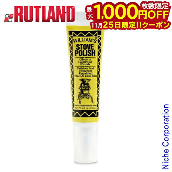 【25日は！枚数限定 最大1,000円OFFクーポン】ルトランド ( RUTLAND ) ストーブポリッシュ R00710 薪ス..
