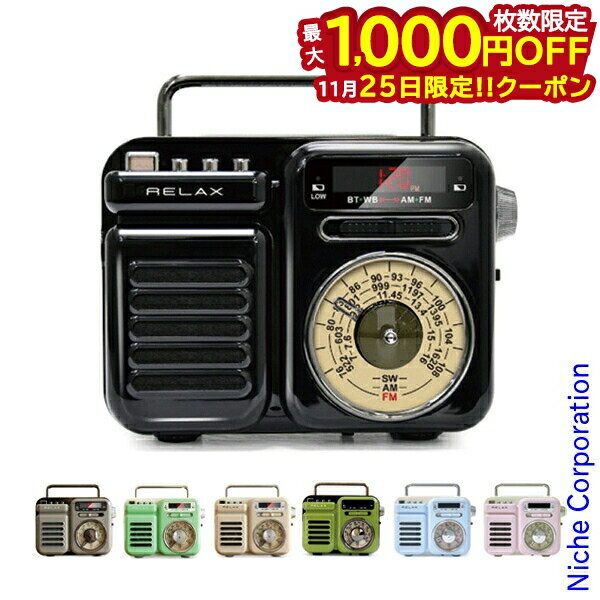 【25日は！枚数限定 最大1,000円OFFクーポン】リラックス マルチレトロラジオ RE096 ラジオ radio アラ..