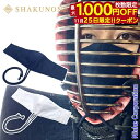【25日は!枚数限定 最大1,000円OFFクーポン】SHAKUNONE(シャクノネ) 剣道・なぎなた用 面マスク KEN-TO-01 洗える 日本製 フェイス...