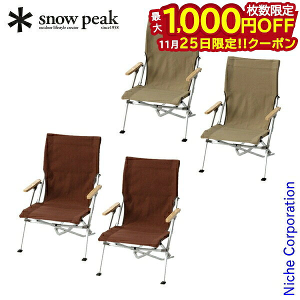 【25日は！枚数限定 最大1,000円OFFクーポン】スノーピーク チェア ローチェア30 2点セット LV-091 x2 ..