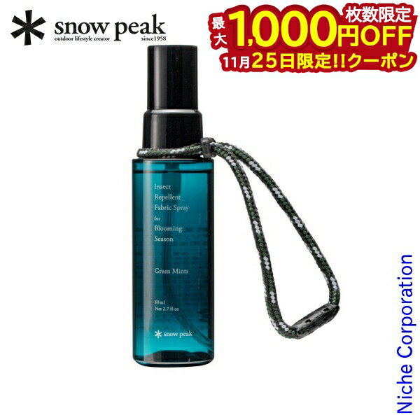 【25日は！枚数限定 最大1,000円OFFクーポン】スノーピーク 若葉とたのしむファブリックバグスプレー F..