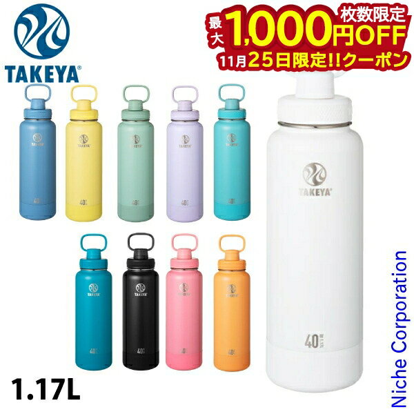【25日は！枚数限定 最大1,000円OFFクーポン】タケヤ アクティブライン2 1.17L ACT2-117 アウトドア キャンプ ボトル 水筒 直飲み 保冷専用
