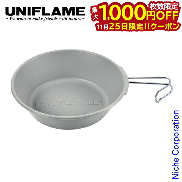 【25日は！枚数限定 最大1,000円OFFクーポン】ユニフレーム カラシェラ900 グレー 666722 キャンプ用品..
