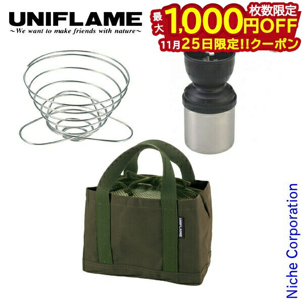 【25日は！枚数限定 最大1,000円OFFクーポン】ユニフレーム コーヒーミル バネット トート 3点セット 6..