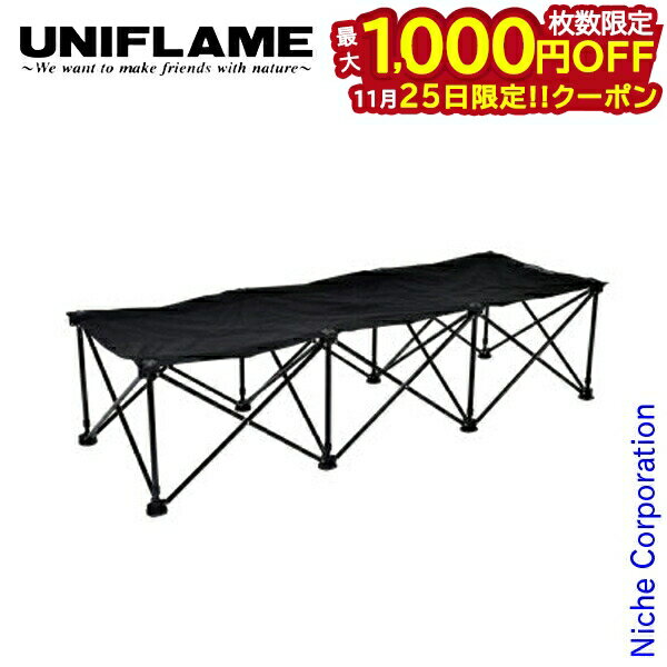 【25日は！枚数限定 最大1,000円OFFクーポン】ユニフレーム リラックスコット オールブラック 680186 ..