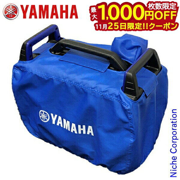 【25日は！枚数限定 最大1,000円OFFクーポン】ヤマハ 発電機 ボディーカバー ブルー EF1800iS 用 QT4-Y..