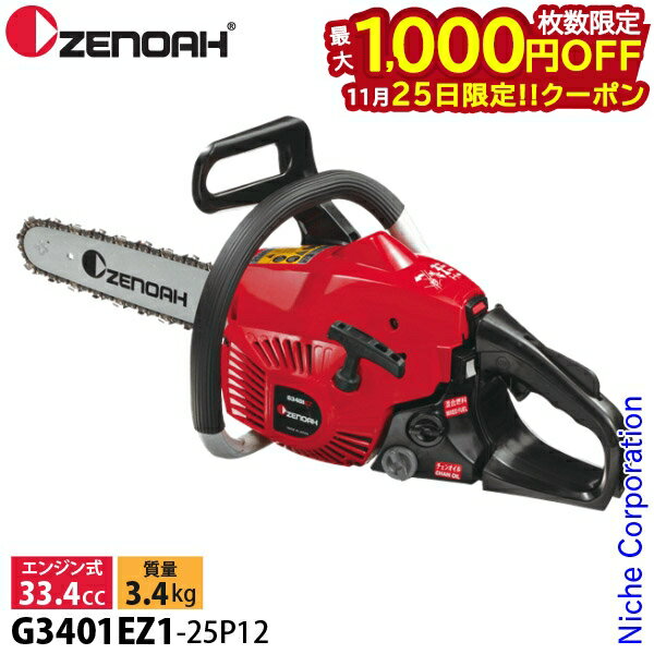 【25日は！枚数限定 最大1,000円OFFクーポン】ゼノア チェーンソー G3401EZ G3401EZ1-25P12 バー 30cm ..
