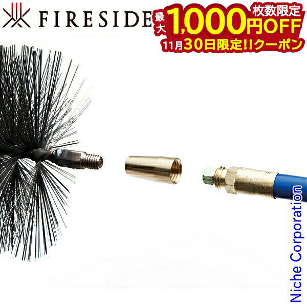 【30日は！枚数限定 最大1,000円OFFクーポン】(D) ロック式ロッド用アダプター [ 4035 ] 煙突ブラシ ロ..