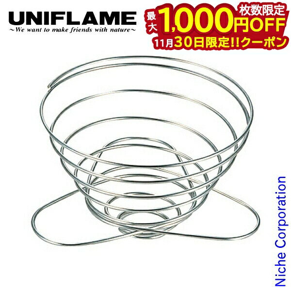 【30日は！枚数限定 最大1,000円OFFクーポン】ユニフレーム クッカー コーヒーバネット grande グラン..