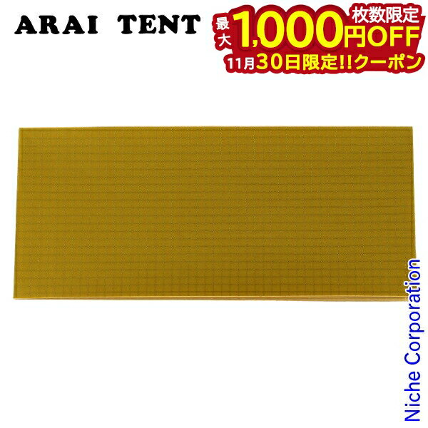 【30日は!枚数限定 最大1,000円OFFクーポン】アライテント リペアシート リップ (オリーブ) 0530204 キャンプ 用品 ソロキャンプ