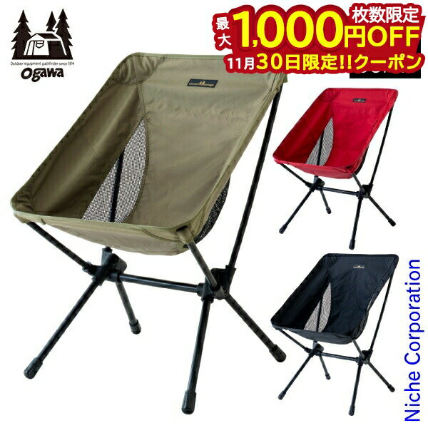【30日は！枚数限定 最大1,000円OFFクーポン】ogawa ( オガワ ) ツーアングルチェア S 1912 アウトドア..