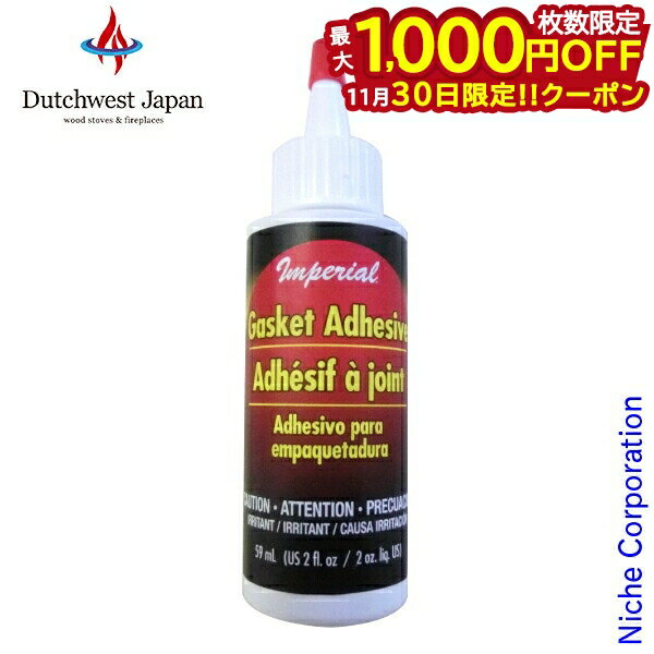 【30日は！枚数限定 最大1,000円OFFクーポン】ダッチウエスト ガスケットボンド GB2 薪ストーブ ガスケ..