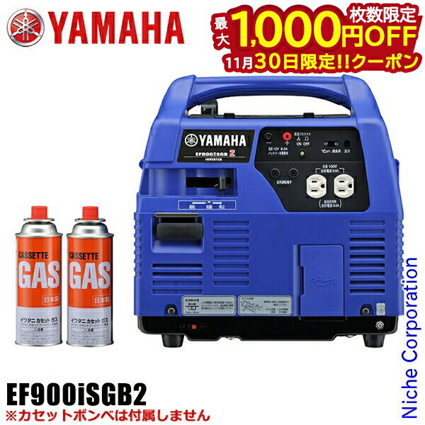 【30日は！枚数限定 最大1,000円OFFクーポン】入荷しました！ヤマハ ガス発電機 EF900iSGB2 YAMAHA イ..