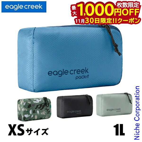 【30日は！枚数限定 最大1,000円OFFクーポン】イーグルクリーク パックイット アイソレート キューブ X..
